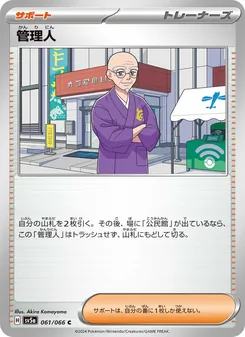 管理人 061/066 — クリムゾンヘイズ