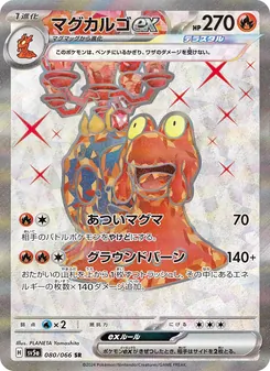 マグカルゴex 080/066 — クリムゾンヘイズ