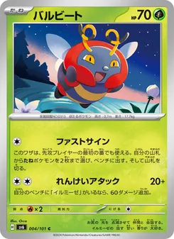 バルビート 004/101 — 変幻の仮面