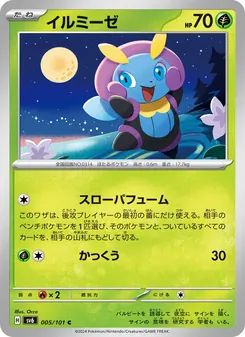 イルミーゼ 005/101 — 変幻の仮面