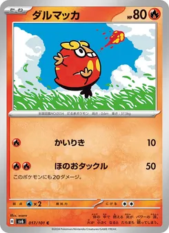 ダルマッカ 017/101 — 変幻の仮面