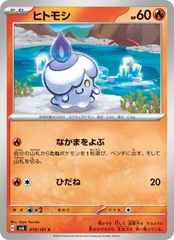 ヒトモシ 019/101 — 変幻の仮面