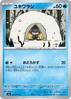 ユキワラシ 031/101 — 変幻の仮面