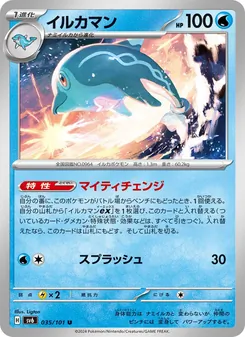 イルカマン 035/101 — 変幻の仮面