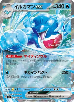 イルカマンex 036/101 — 変幻の仮面