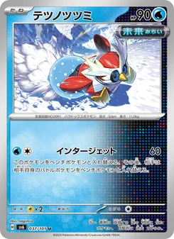 テツノツツミ 037/101 — 変幻の仮面
