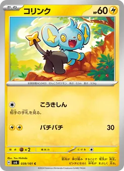 コリンク 039/101 — 変幻の仮面