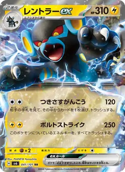 レントラーex 041/101 — 変幻の仮面