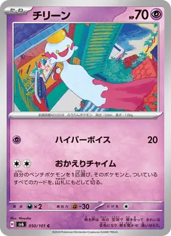 チリーン 050/101 — 変幻の仮面