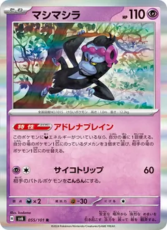 マシマシラ 055/101 — 変幻の仮面