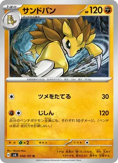 サンドパン 058/101 — 変幻の仮面