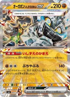 オーガポン いしずえのめんex 065/101 — 変幻の仮面