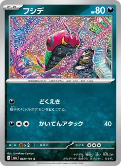 フシデ 068/101 — 変幻の仮面