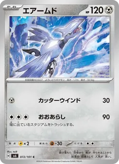 エアームド 072/101 — 変幻の仮面