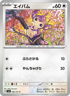 エイパム 086/101 — 変幻の仮面