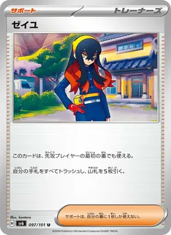 ゼイユ 097/101 — 変幻の仮面