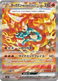 オーガポン かまどのめんex 126/101 — 変幻の仮面