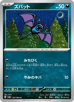 ズバット 027/064 — ナイトワンダラー