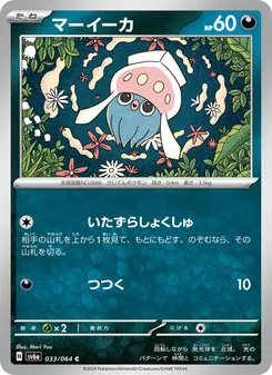 マーイーカ 033/064 — ナイトワンダラー