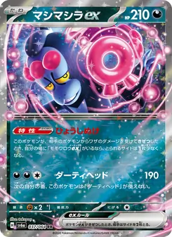 マシマシラex 037/064 — ナイトワンダラー