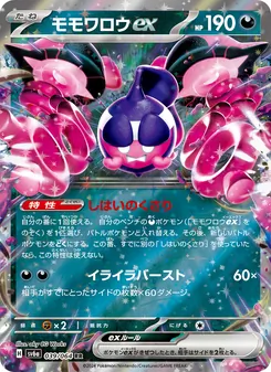 モモワロウex 039/064 — ナイトワンダラー