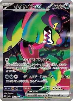 イイネイヌex 087/064 — ナイトワンダラー