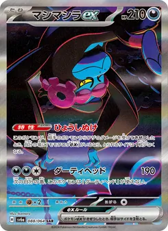 マシマシラex 088/064 — ナイトワンダラー