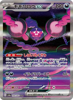 モモワロウex 090/064 — ナイトワンダラー