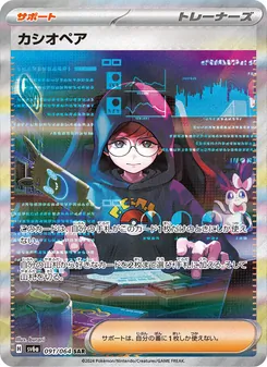 カシオペア 091/064 — ナイトワンダラー