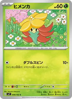ヒメンカ 008/102 — ステラミラクル