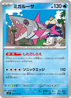 ミガルーサ 027/102 — ステラミラクル
