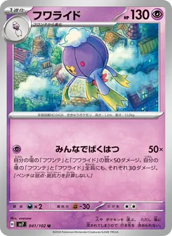フワライド 041/102 — ステラミラクル