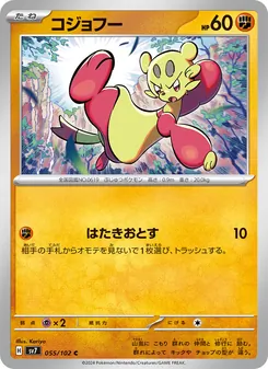 コジョフー 055/102 — ステラミラクル
