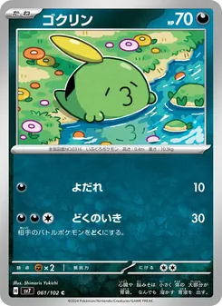 ゴクリン 061/102 — ステラミラクル