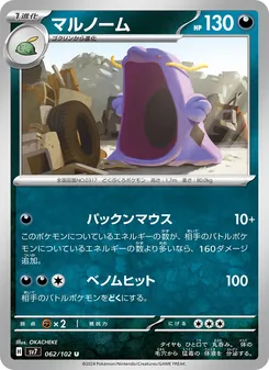 マルノーム 062/102 — ステラミラクル
