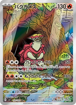 バクガメス 105/102 — ステラミラクル
