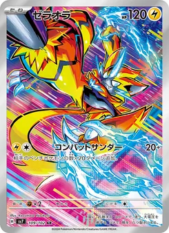 ゼラオラ 109/102 — ステラミラクル