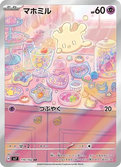 マホミル 110/102 — ステラミラクル