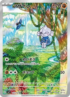 アサナン 111/102 — ステラミラクル