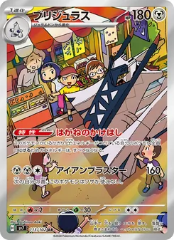ブリジュラス 113/102 — ステラミラクル