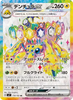 デンチュラex 118/102 — ステラミラクル