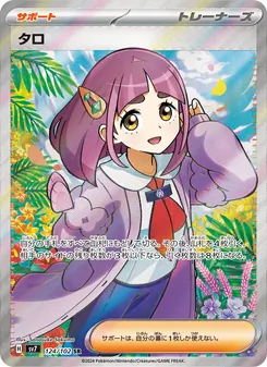 タロ 124/102 — ステラミラクル