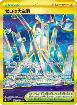 ゼロの大空洞 135/102 — ステラミラクル