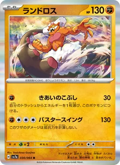 ランドロス 030/064 — 楽園ドラゴーナ