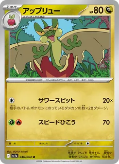 アップリュー 046/064 — 楽園ドラゴーナ