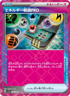 エネルギー転送PRO 052/064 — 楽園ドラゴーナ