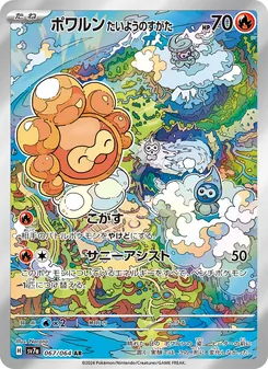 ポワルン たいようのすがた 067/064 — 楽園ドラゴーナ