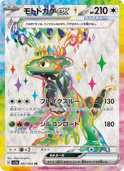 モトトカゲex 082/064 — 楽園ドラゴーナ