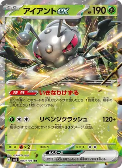 アイアントex 003/106 — 超電ブレイカー