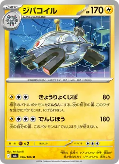 ジバコイル 036/106 — 超電ブレイカー